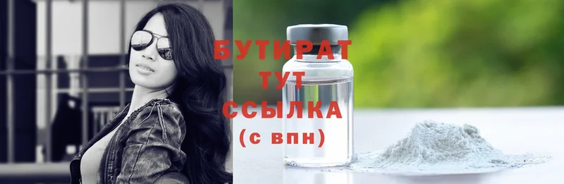 Бутират 99%  omg ССЫЛКА  Буй  купить наркотики сайты 